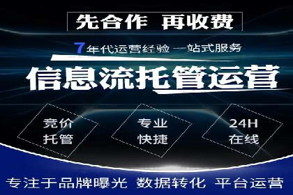 竞价代运营助力SEM推广，实现精准营销